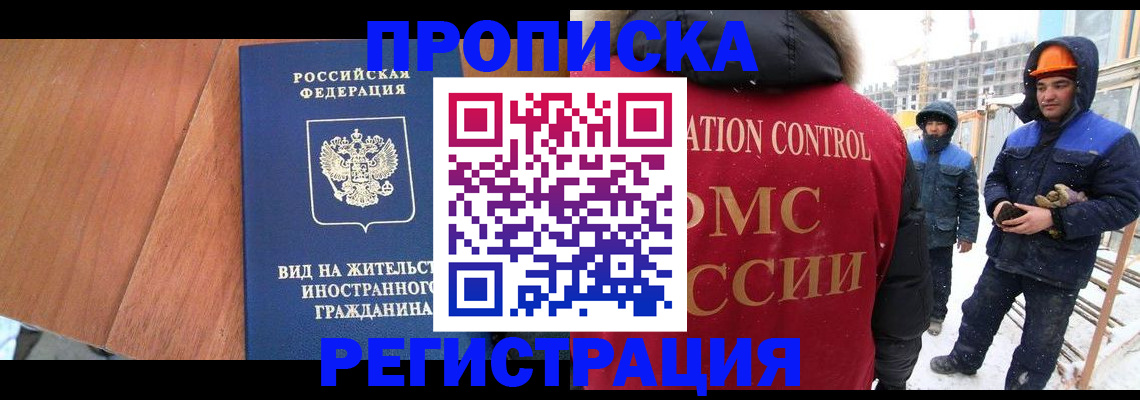 прописка штамп в Клинцах